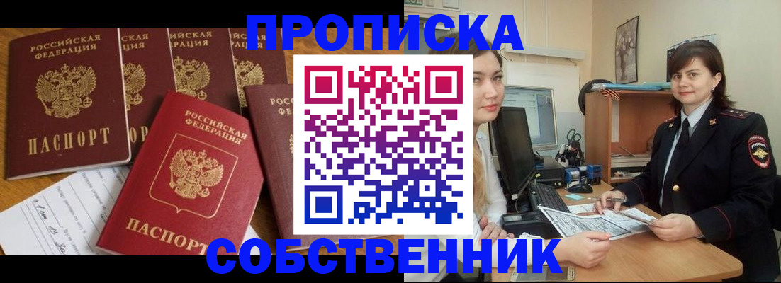 прописка в квартире в Татарстане