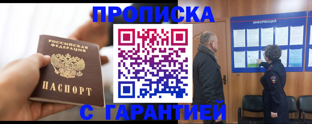 прописка в квартире в Татарстане
