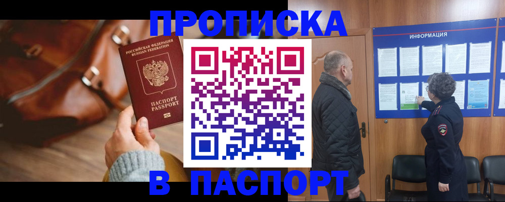 прописка ребенка в Татарстане