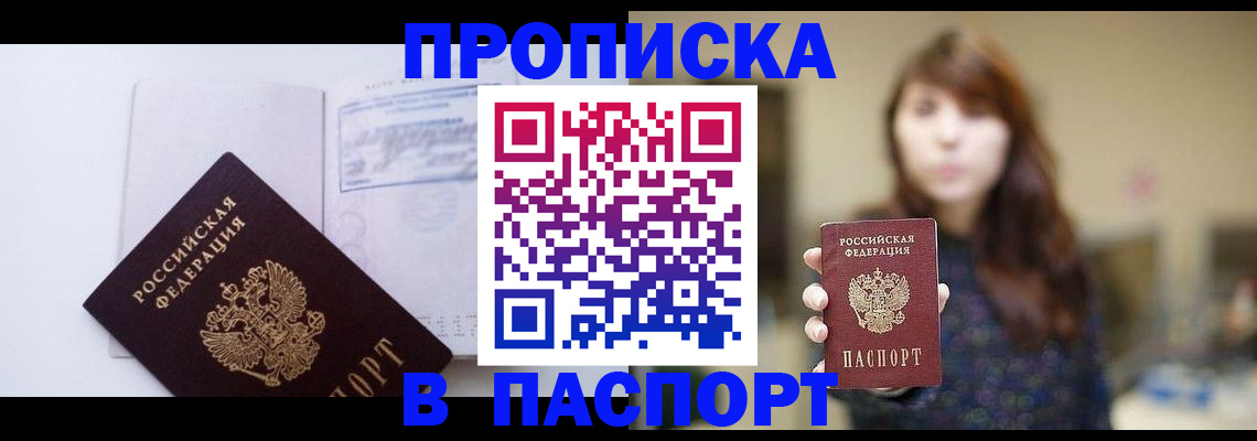 прописка гарантия в Татарстане